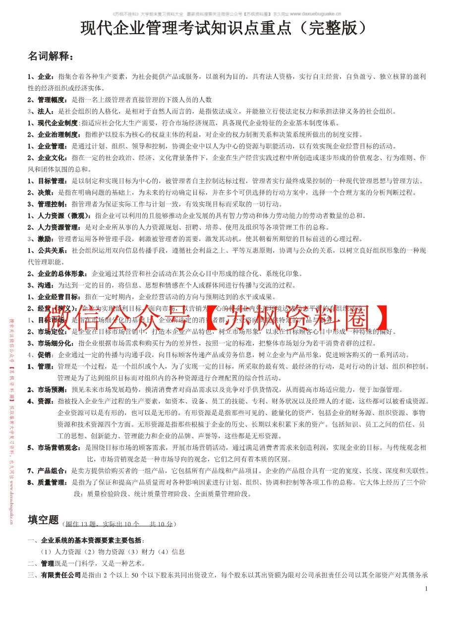 现代公司管理